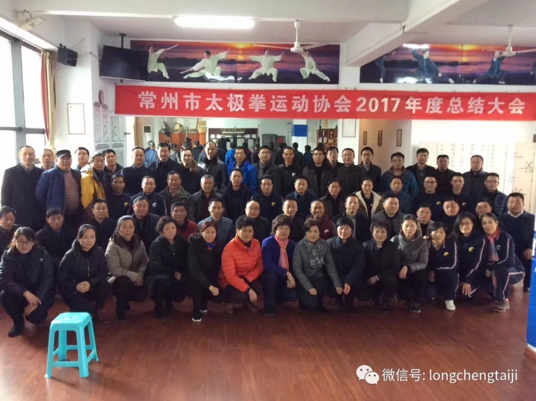2017年12月常州市太极拳运动协会年度总结大会